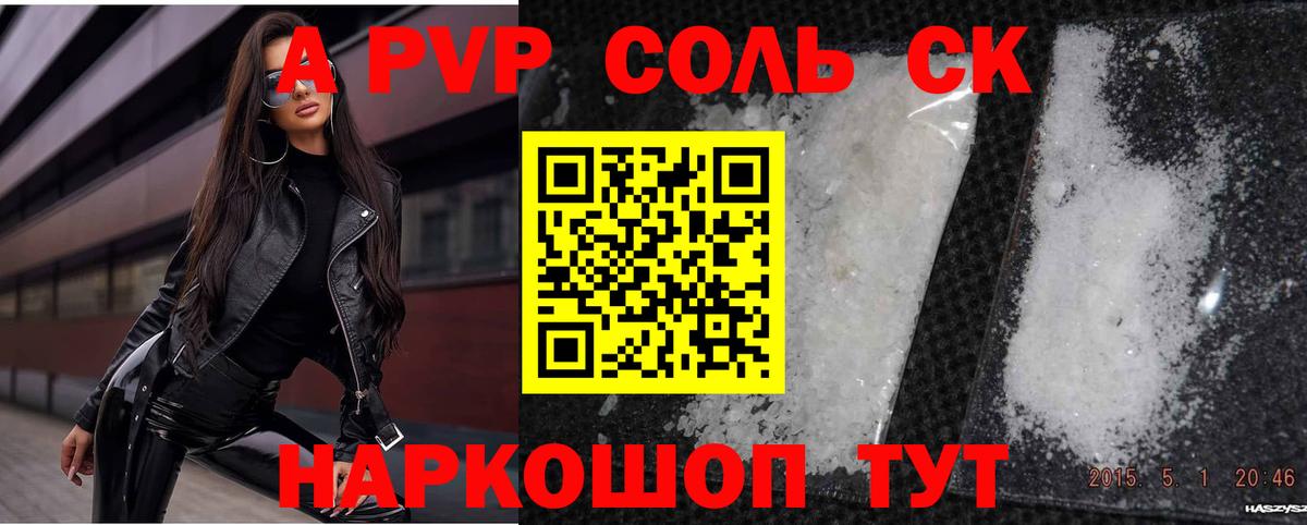 Якутск  А ПВП крисы CK  A PVP VHQ  Вход с VPN  A-PVP кристаллы 
