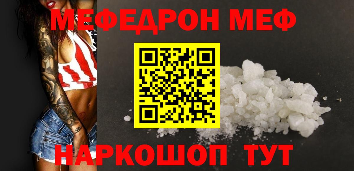 МЯУ-МЯУ mephedrone  Меф mephedrone  Якутск  Вход с VPN 